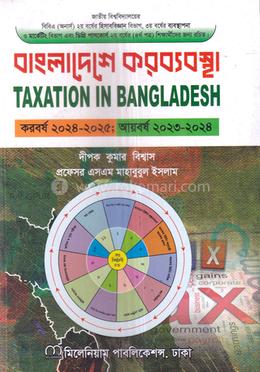 বাংলাদেশে করব্যবস্থা করবর্ষ ২০২৪-২০২৫ - আয়বর্ষ ২০২৩-২০২৪ 
