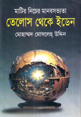তেলোস থেকে ইডেন 