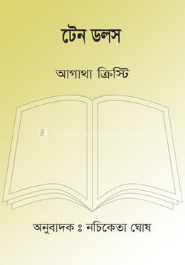 টেন ডলস image