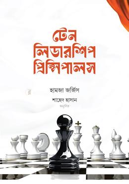 টেন লিডারশিপ প্রিন্সিপালস image