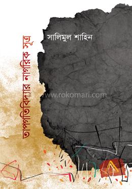 তাপগতিবিদ্যার নাগরিক সূত্র image