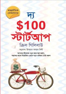 দ্য $100 স্টার্টআপ image