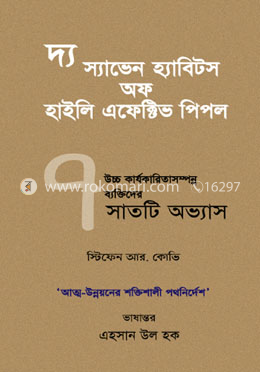7 habits of highly effective people bangla version pdf download asia forex mentor course free download