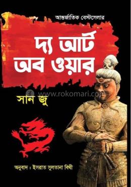  দ্য আর্ট অব ওয়ার image