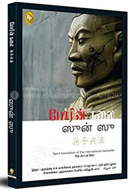 The Art of War (Tamil) image