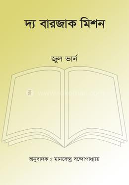 দ্য বারজাক মিশন image