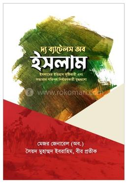 দ্য ব্যাটেলস অব ইসলাম image