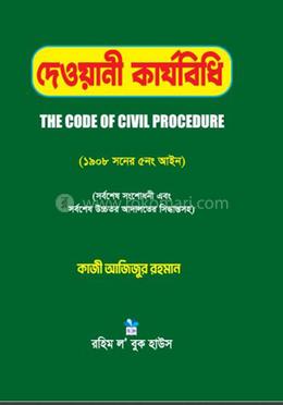 দ্য কোড অফ সিভিল প্রসিডিউর image