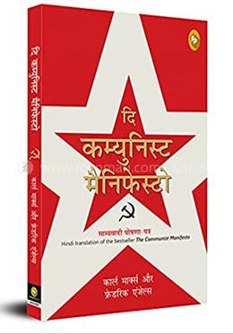 The Communist Manifesto (Hindi) image
