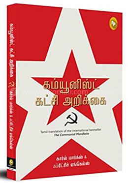 The Communist Manifesto (Tamil) image