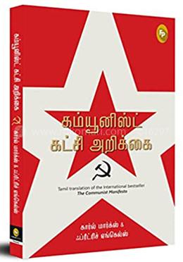 The Communist Manifesto (Tamil)