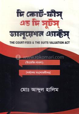 দি কোর্ট-ফীস্ এন্ড দি সুটস্ ভ্যালুয়েশন এ্যাক্টস্ image