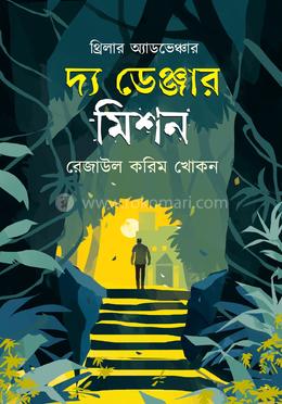 দ্য ডেঞ্জার মিশন image