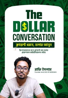 দ্য ডলার কনভারসেশন image