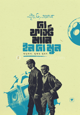 দ্য ফার্স্ট ম্যান ইন দ্য মুন image