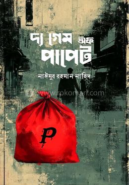 দ্য গেম অফ পাপেট