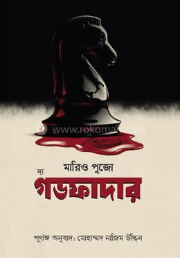 দ্য গডফাদার image