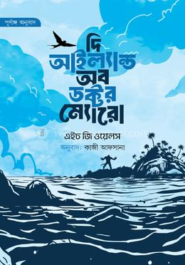 দি আইল্যান্ড অব ডক্টর ম্যোরো - (নীল প্রচ্ছদ) image