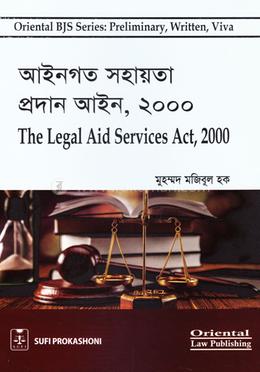 আইনগত সহায়তা প্রদান আইন, ২০০০ image