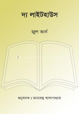 দ্য লাইটহাউস image