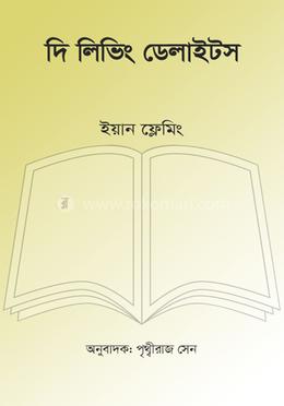 দি লিভিং ডেলাইটস image