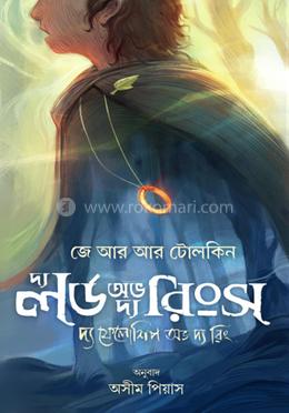 দ্য লর্ড অভ দ্য রিংস দ্য ফেলোশিপ অভ দ্য রিং - প্রথম খণ্ড