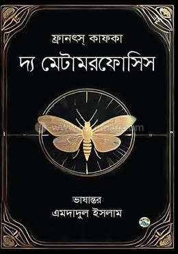 দ্য মেটামরফোসিস image