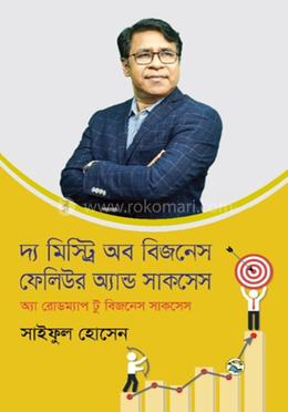 দ্য মিস্ট্রি অফ বিজনেস ফেলিউর অ্যান্ড সাকসেস image