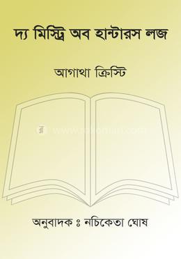 দ্য মিস্ট্রি অব হান্টারস লজ image