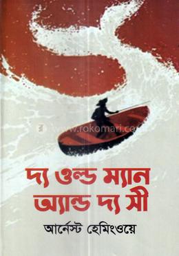 দ্য ওল্ড ম্যান অ্যান্ড দ্য সী image