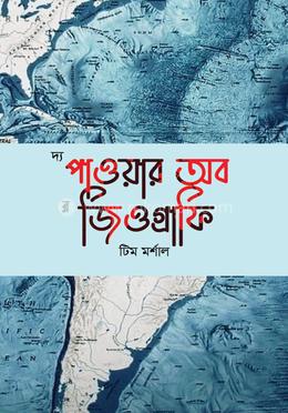 দ্য পাওয়ার অব জিওগ্রাফি