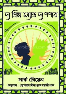 দ্য প্রিন্স অ্যাণ্ড দ্য পপার