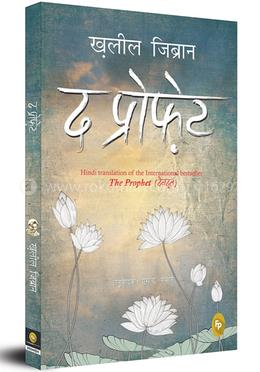 The Prophet (Hindi) image