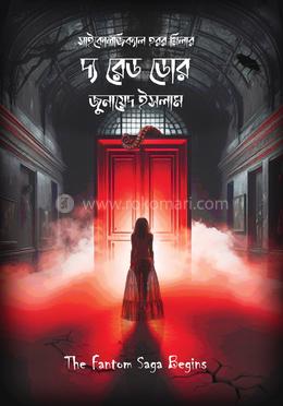দ্য রেড ডোর