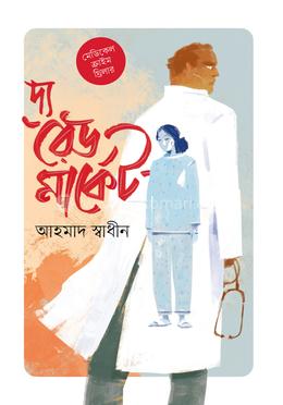 দ্য রেড মার্কেট image