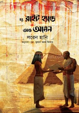 দ্য রাইট হ্যান্ড অভ আমন image