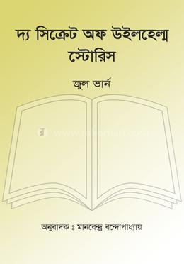 দ্য সিক্রেট অফ উইলহেল্ম স্টোরিস image