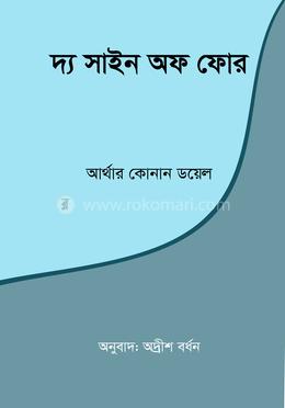 দ্য সাইন অফ ফোর image