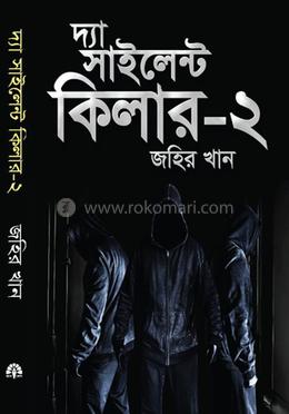 দ্যা সাইলেন্ট কিলার-২