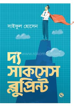 দ্য সাকসেস ব্লুপ্রিন্ট image