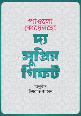 দ্য সুপ্রিম গিফট image