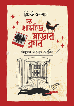 দ্য থার্সডে মার্ডার ক্লাব