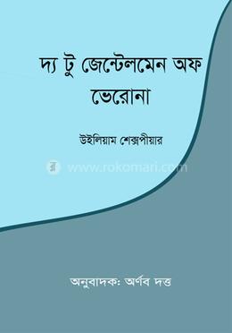 দ্য টু জেন্টেলমেন অব ভেরোনা image