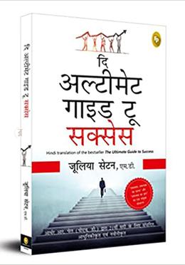 The Ultimate Guide To Success (Hindi) image
