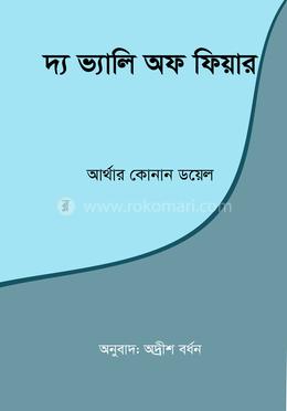 দ্য ভ্যালি অফ ফিয়ার image