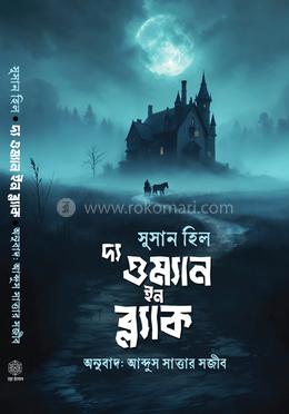 দ্য ওম্যান ইন ব্ল্যাক