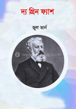 দ্য গ্রিন ফ্যাশ image