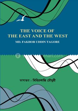 দ্য ভয়েস অব দ্য ইস্ট অ্যান্ড দ্য ওয়েস্ট image