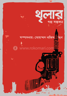 থৃলার গল্প সংকলন image