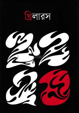 থ্রিলারস image